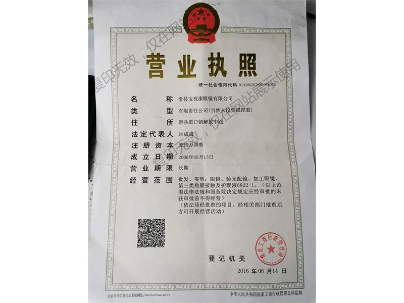 营业执照